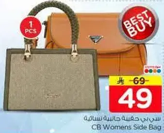 حقيبه نساييه جانبيه