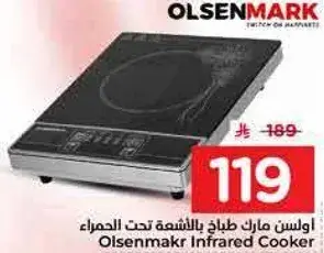 اولسن مارك طباخ بالاشعه تحت الحمراء