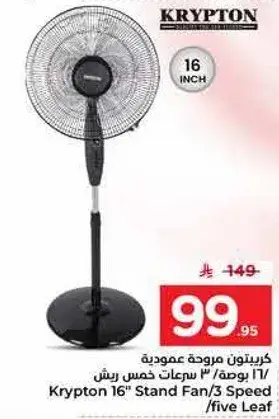 كريبتون مروحه عموديه 16 بوصه