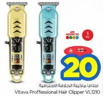 فيتافا ماكينه الحلاقه الاحترافيه