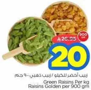 زبيب اخضر للكيلو