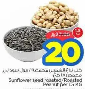 حب عباد الشمس محمص 1.5 كيلو