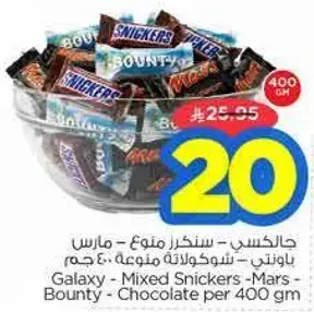 Galaxy Mixed Snickers per 400 gm