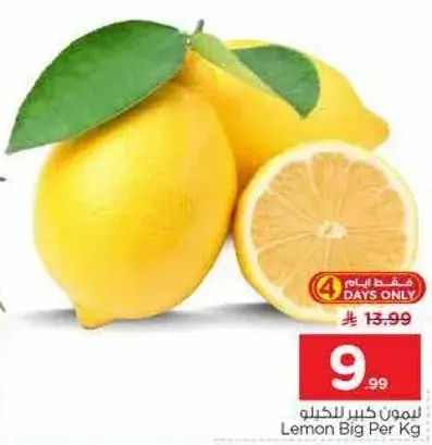 ليمون كبير لكل كيلو