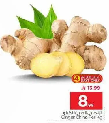 زنجبيل الصين لكل كيلو