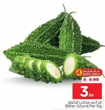 قرع مر مخصص لكل كيلو