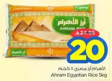 الاهرام ارز مصري 5 كجم