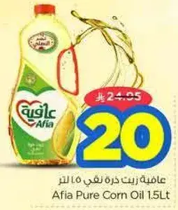 عافيه زيت ذره نقي 1.5 لتر