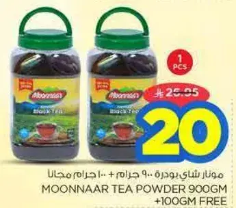 Moonnaar Tea Powder 900gm + 100gm Free