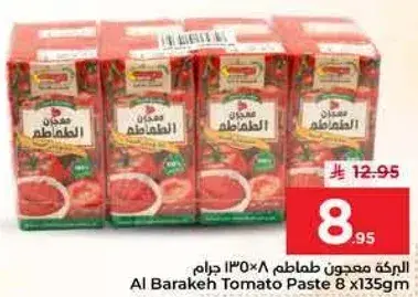 البركه معجون طماطم 8×135 جرام