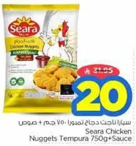 ناجت دجاج تمبورا 750 جرام + صوص