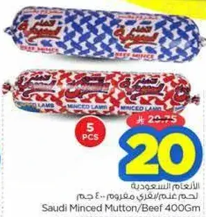 لحم غنم/بقر مفروم 400 جرام