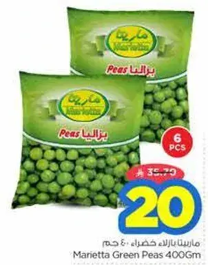 ماريتا بازلاء خضراء 400 جرام