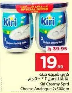 كيري شبيهه جبنه قابله للدهن 2 * 500 جرام
