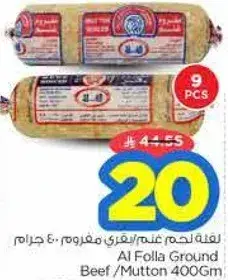 الفله لحم غنم/بقر مفروم 400 جرام