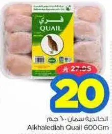الخالديه سمان 600 جرام