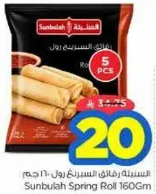السنبليه رولات سبرينغ 160 جرام
