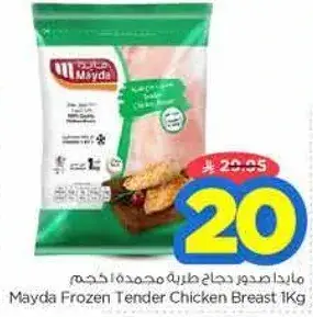 مايدا صدور دجاج مجمده 1 كيلو
