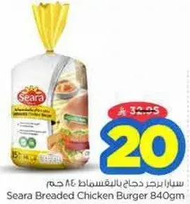 سيرا برجر دجاج بالبقسماط 840 جرام