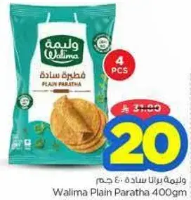 وليمه براتا ساده 400 جرام (4 قطع)