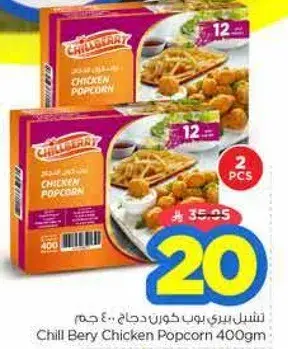تشيل بيري بوب كورن دجاج 400 جرام (قطعتين)