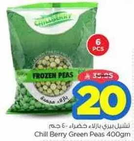 تشيل بيري بازلاء خضراء 400 جرام
