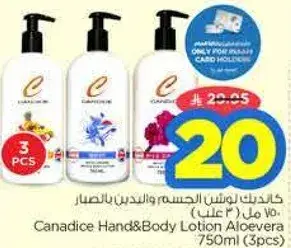لوشن كنديس للجسم والايدي بالالوفيرا 750 مل (3 علب)