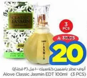 الوف عطر ياسمين كلاسيك 100 مل (3 قطع)
