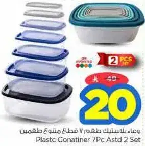 وعاء بلاستيك 7 قطع متنوع