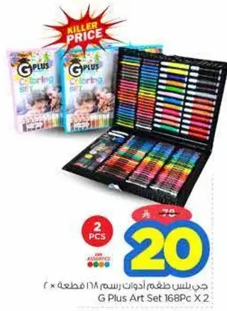 G Plus Art Set 168 pcs