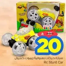 سياره حركه بهلوانيه ريموت كنترول