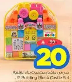 جي بي طقم مكعبات بناء القلعه