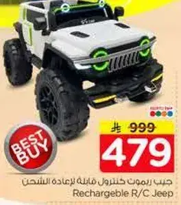 جيب ريموت كنترول قابله لاعاده الشحن