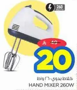 Hand Mixer 260W