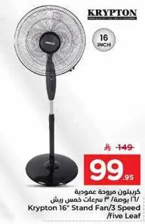 كريبتون مروحه عموديه 16 بوصه/ 3 سرعات خمس ريش
