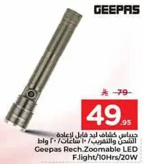 جيباس كشاف ليد قابل لاعاده الشحن