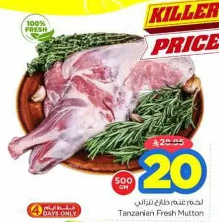 لحم غنم طازج تنزاني