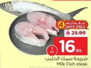 شريحه سمك الحليب 1 كجم.