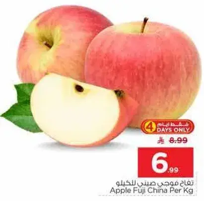 تفاح فوجي صيني للكيلو