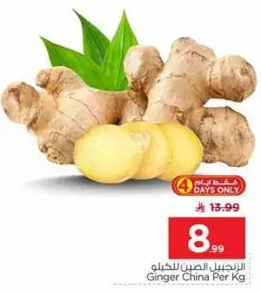 زنجبيل الصين للكيلو