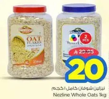 نيزلين شوفان كامل 1 كجم