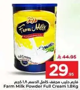 فارم حليب مجفف كامل الدسم ١.٨ كجم