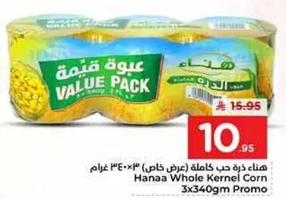 هنا ذره حب كامله 3×340 غرام