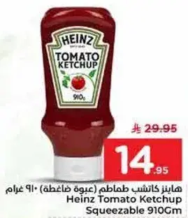هاينز كاتشب طماطم (عبوه ضاغطه) - 910 غرام