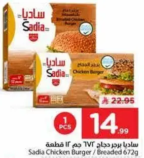 Sadia Chicken Burger 672gm