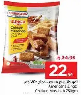 دجاج مصحب زينغز امريكانا 750 جرام
