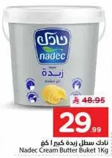 نادك سطل زبده كبير 1 كغ