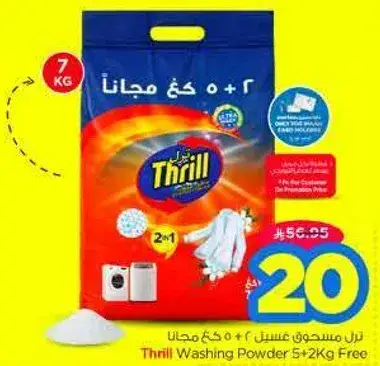 مسحوق غسيل ثريل 5+2 كجم مجانا