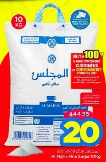 المجلس سكر ناعم 10 كجم