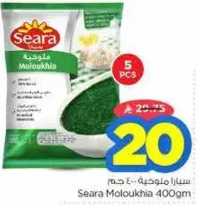 سيرا ملوخيه 400 جرام
